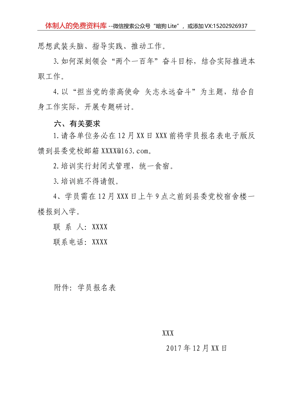 20171216十九大培训班全套材料 (1)_第3页