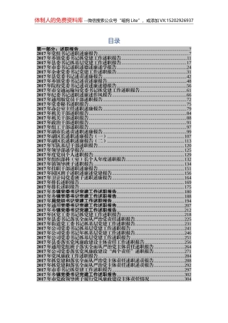 20180103年终总结和述职报告100篇