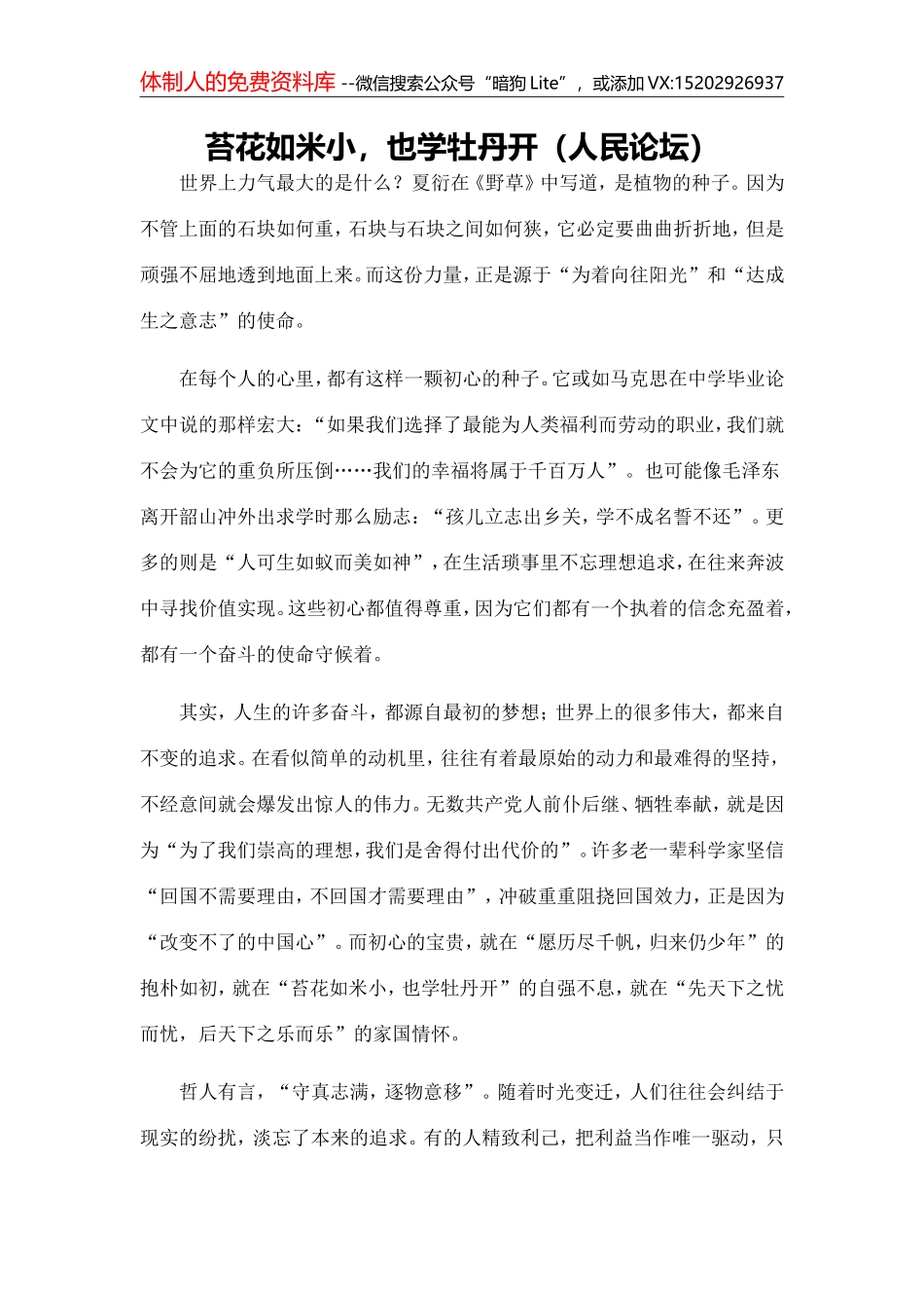 20180605-苔花如米小，也学牡丹开（人民论坛）_第1页