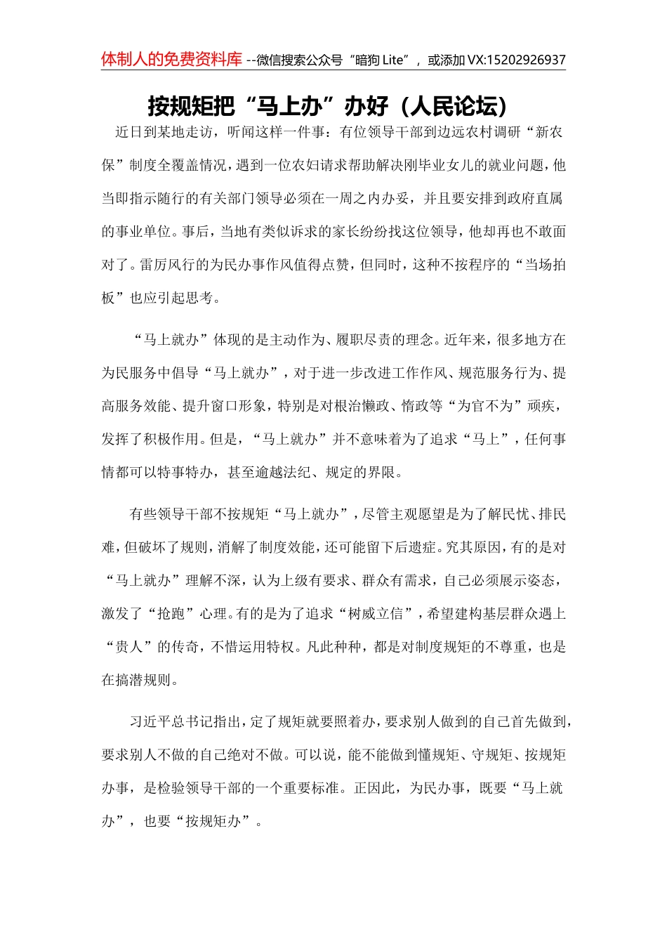 20180606-按规矩把“马上办”办好（人民论坛）_第1页