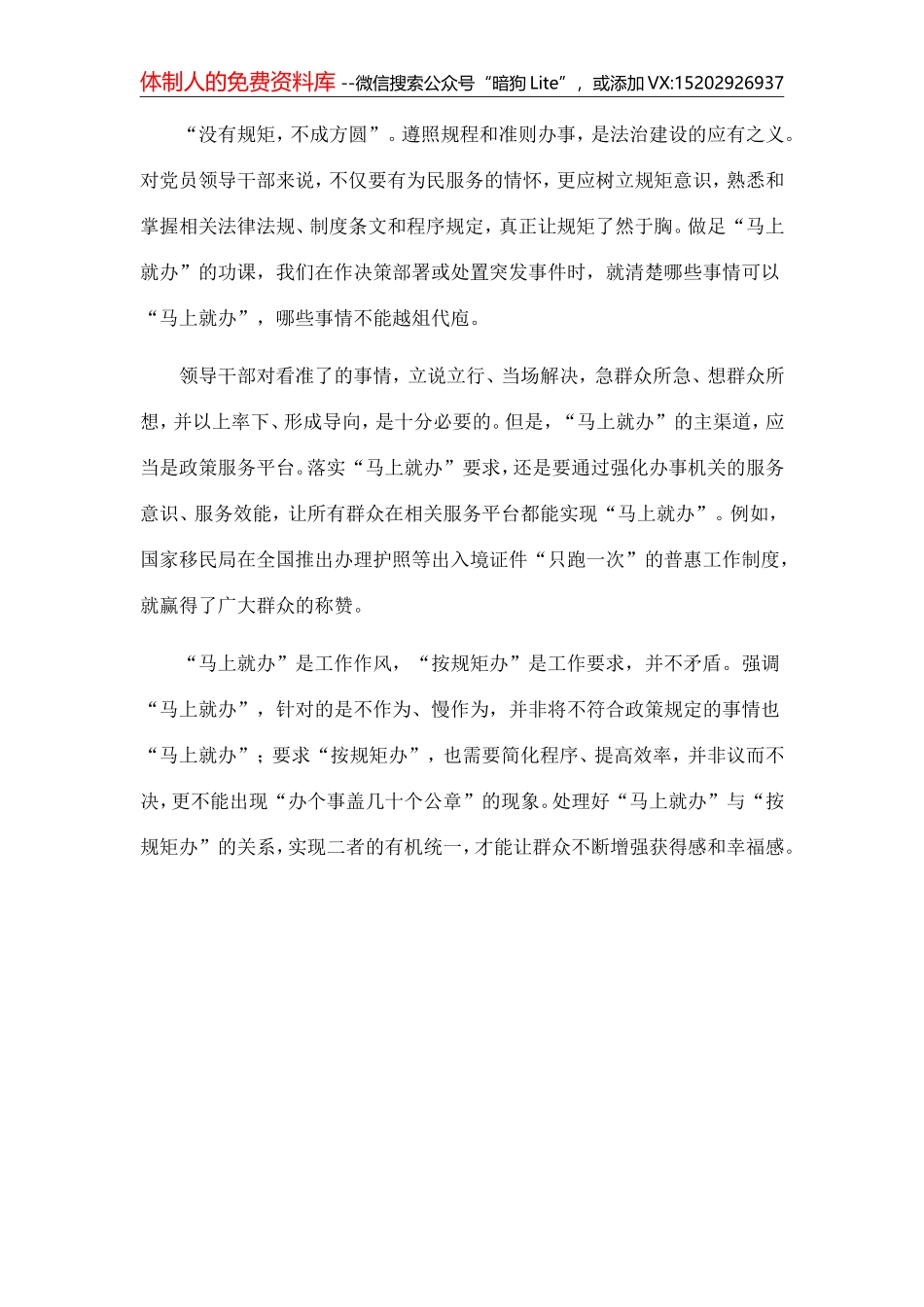 20180606-按规矩把“马上办”办好（人民论坛）_第2页