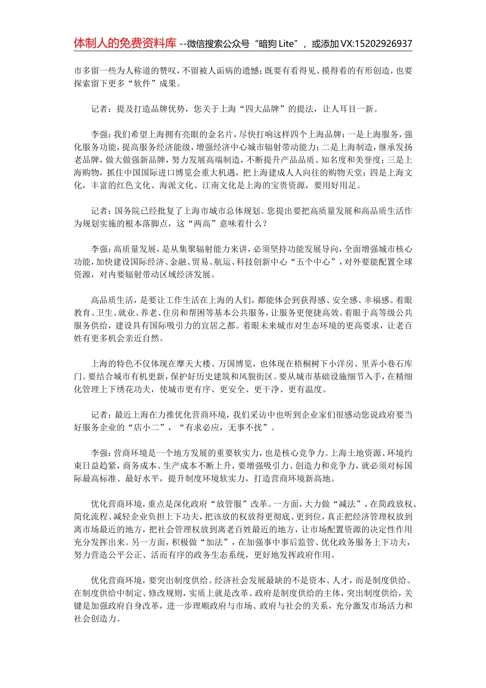 上海书记李强高端访谈人民日报5.15_第2页