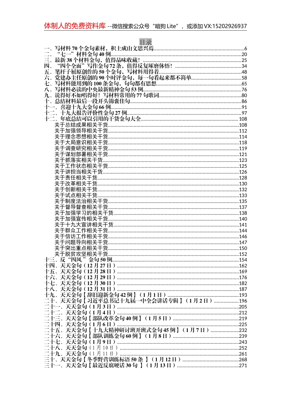 写材料金句大全57万字_第2页