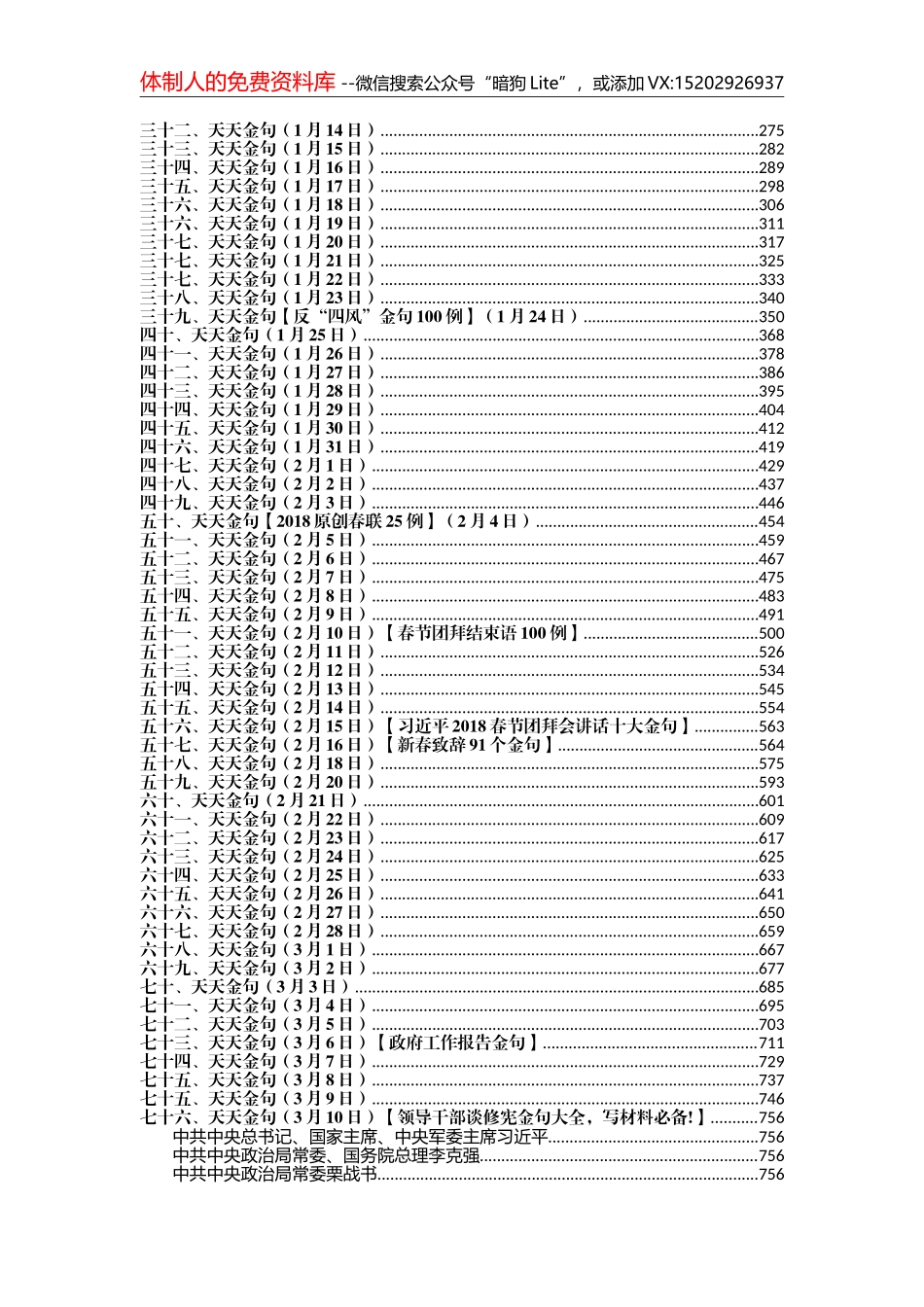 写材料金句大全57万字_第3页