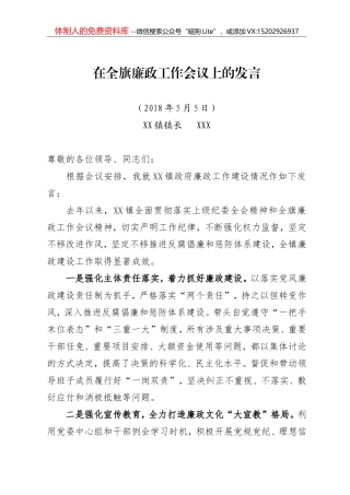 在全旗廉政工作会议上的表态发言 5.5