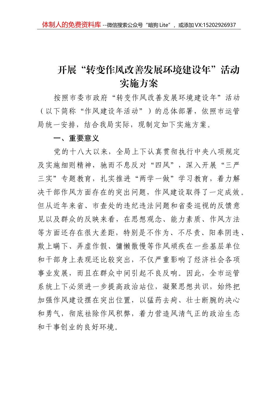最牛局长”的演讲，到底牛在哪？_第1页