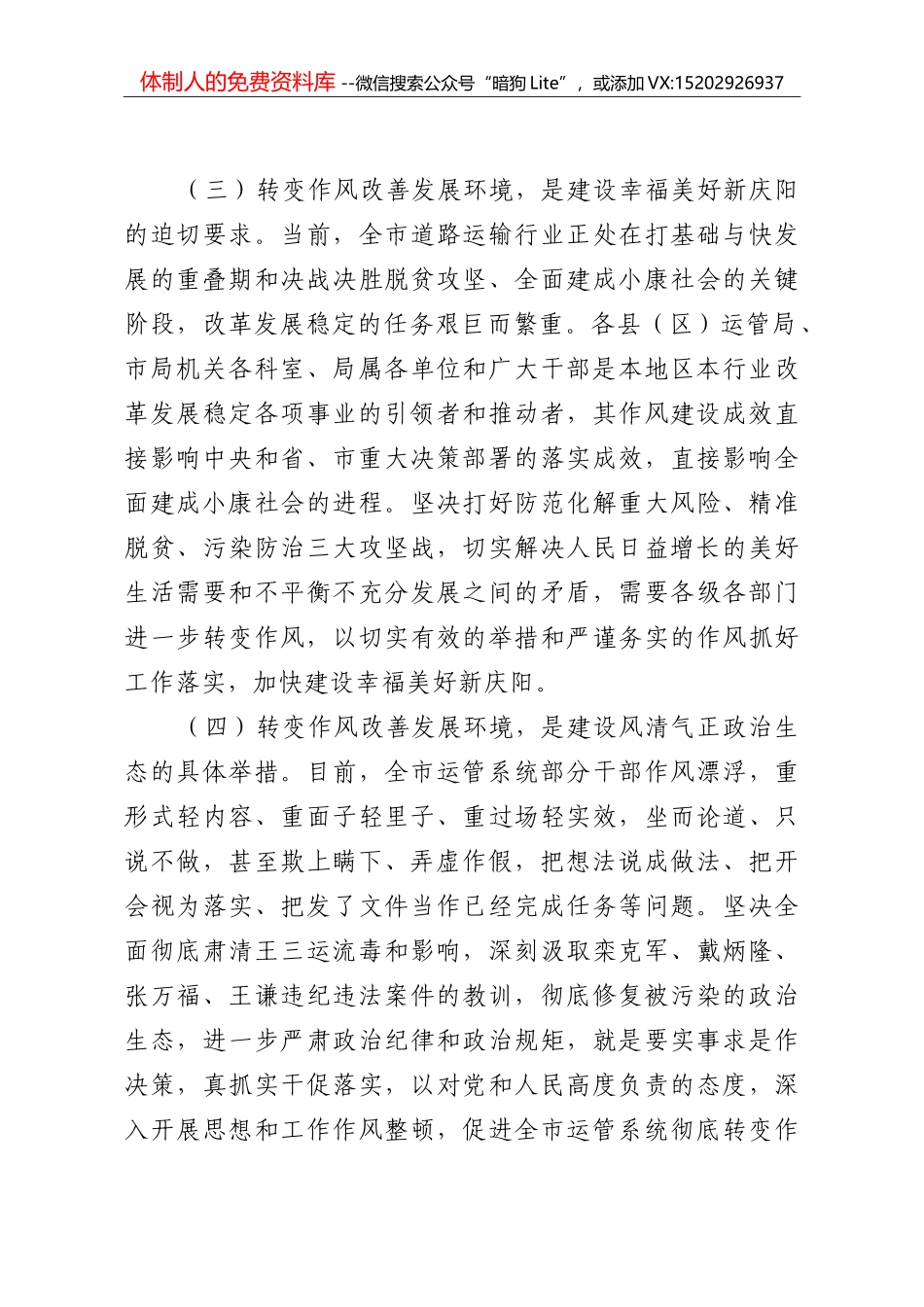最牛局长”的演讲，到底牛在哪？_第3页