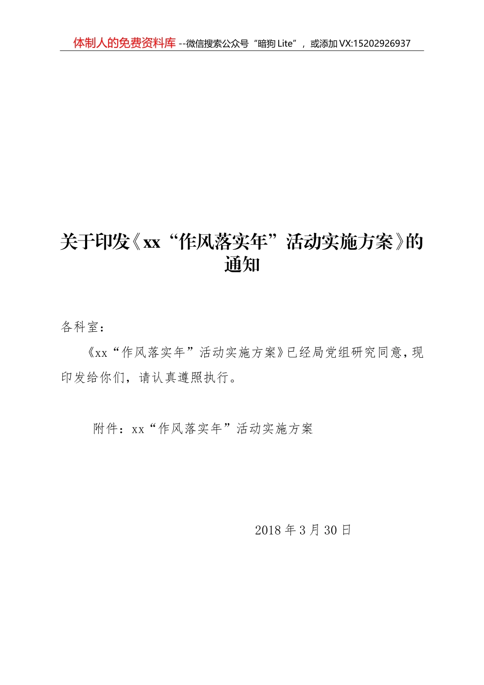 作风落实年方案8号_第1页