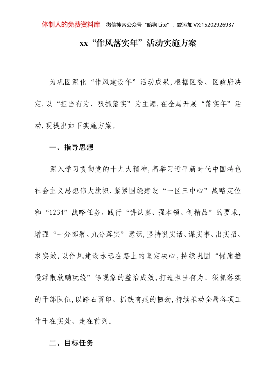 作风落实年方案8号_第2页