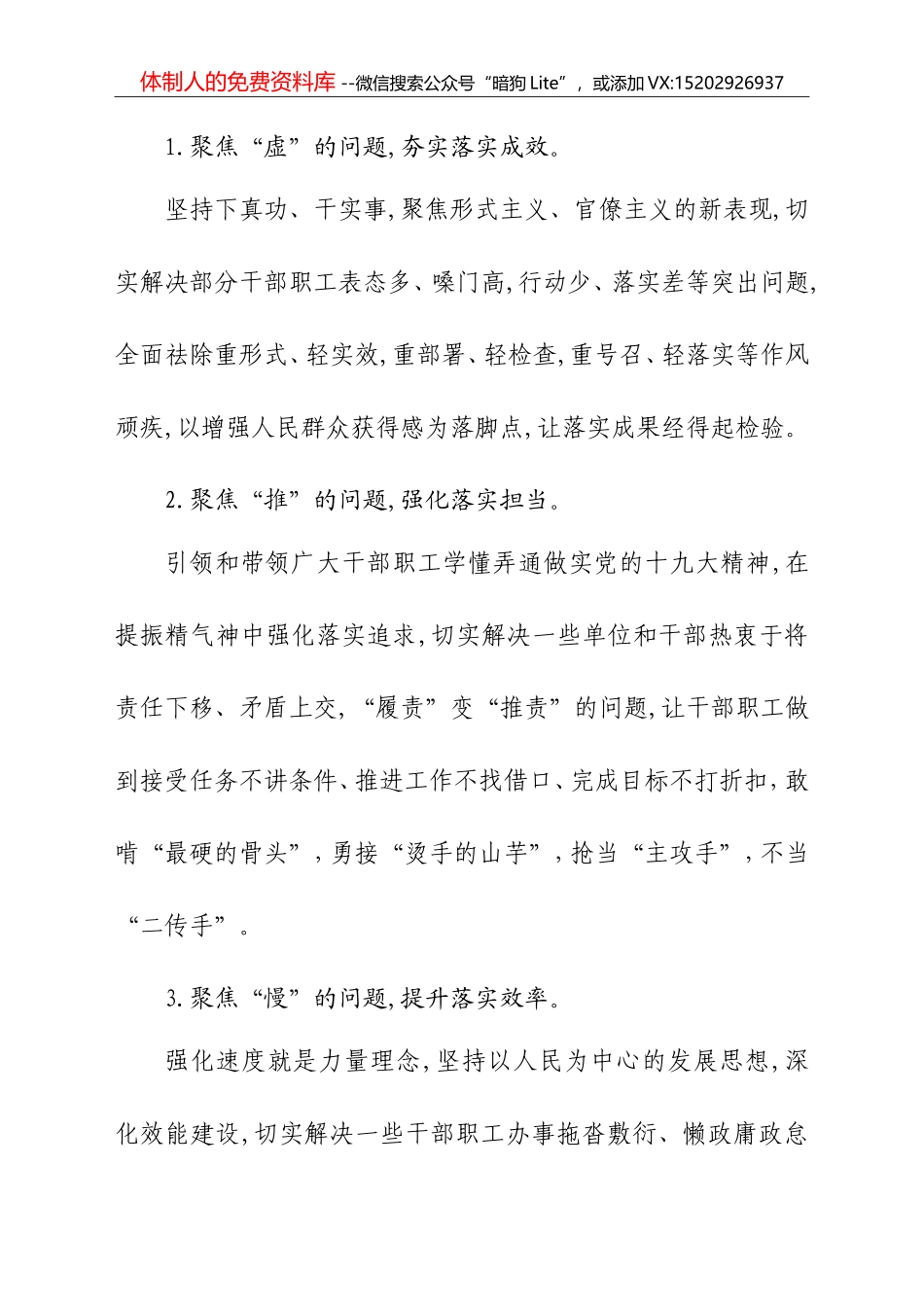 作风落实年方案8号_第3页