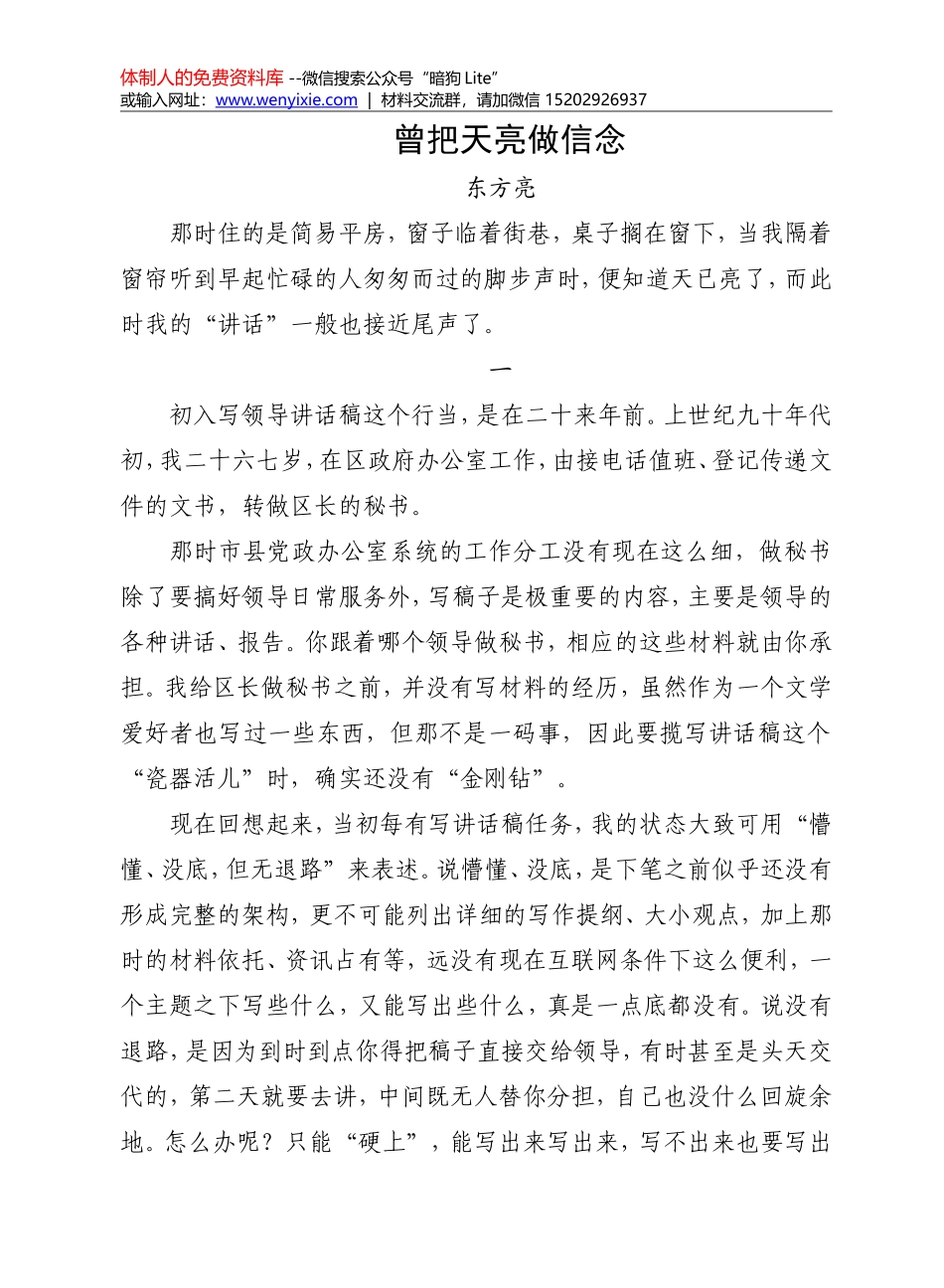 【老秘常谈】东方亮谈文稿写作12篇_第2页
