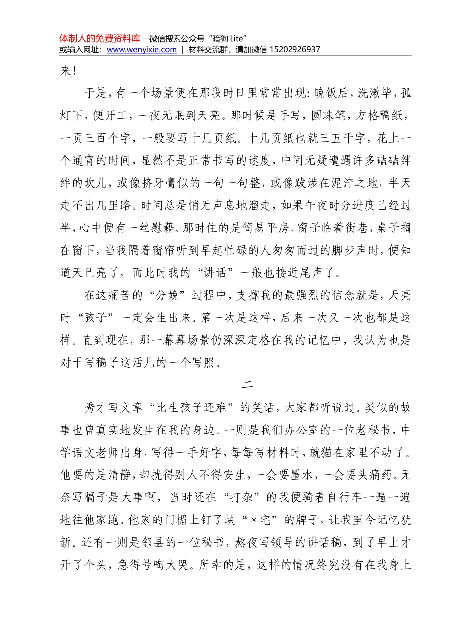 【老秘常谈】东方亮谈文稿写作12篇_第3页