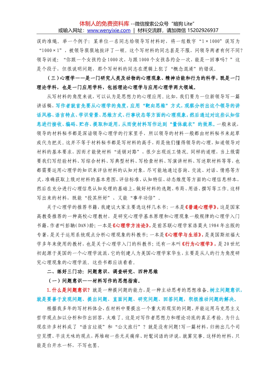 40年老笔杆的写作真经_第3页