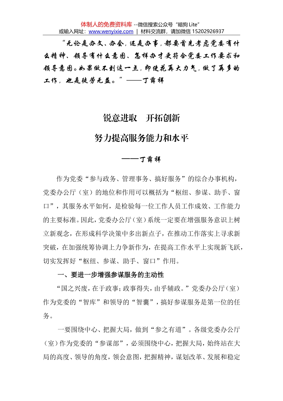 丁薛祥谈办公室工作_第1页