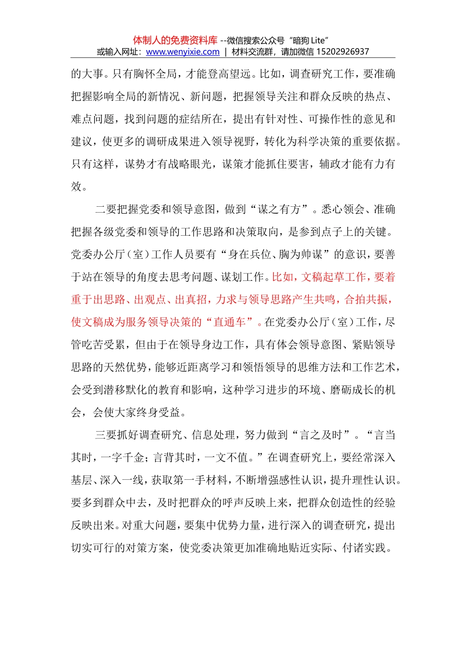 丁薛祥谈办公室工作_第2页