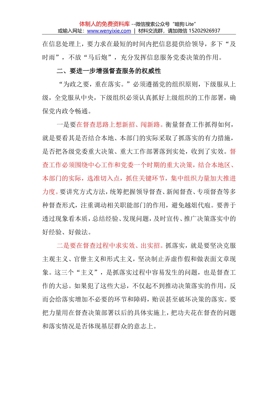 丁薛祥谈办公室工作_第3页