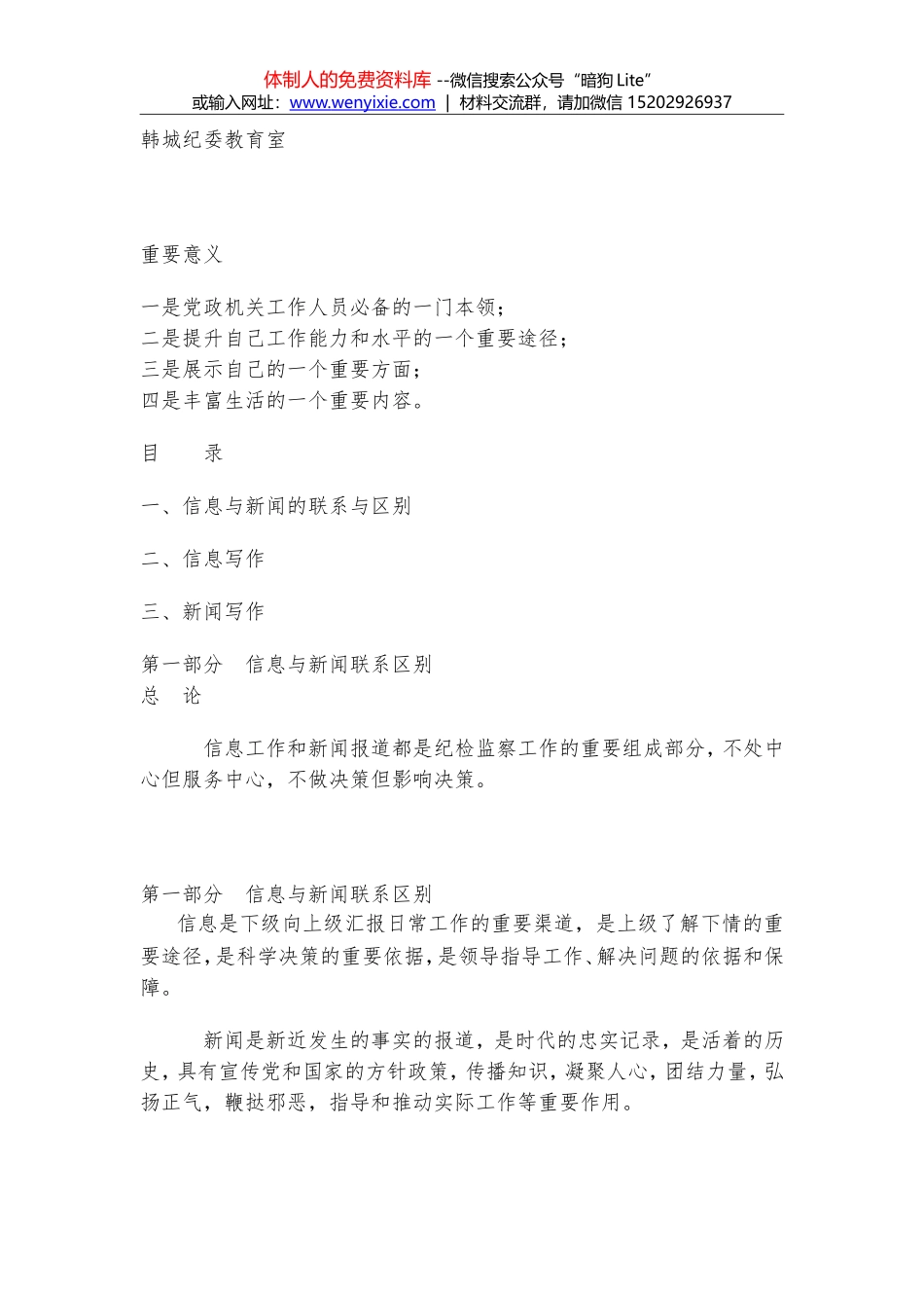 纪检信息写作技巧_第1页