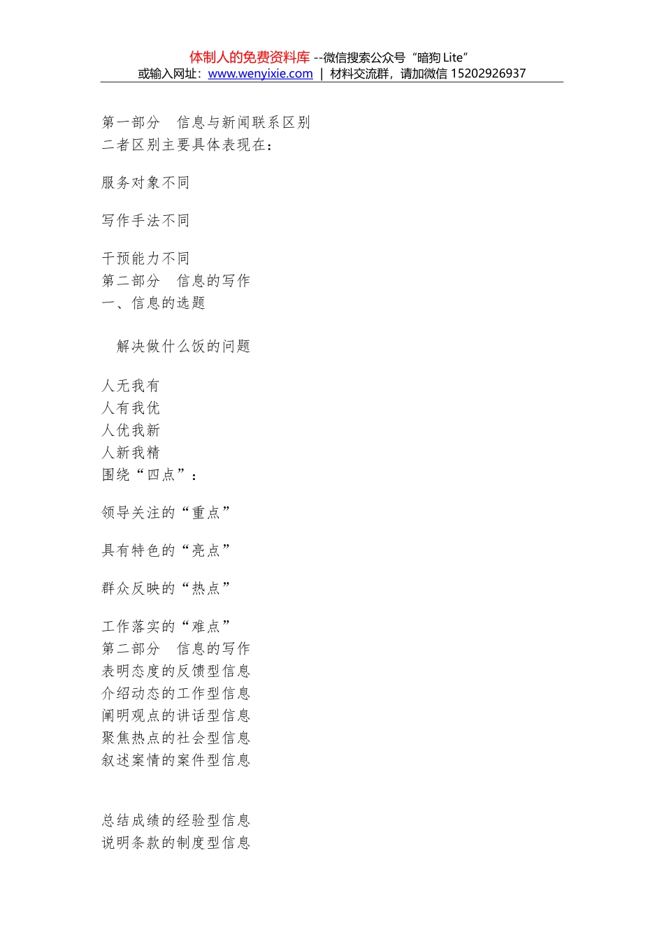 纪检信息写作技巧_第2页
