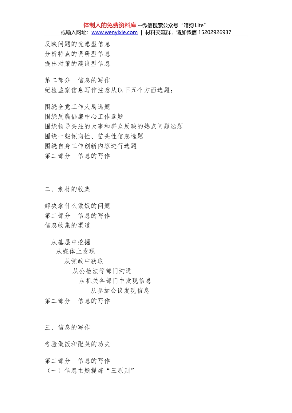 纪检信息写作技巧_第3页