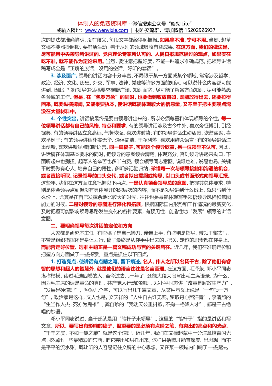 怎样写好领导同志讲话稿(1)_第2页