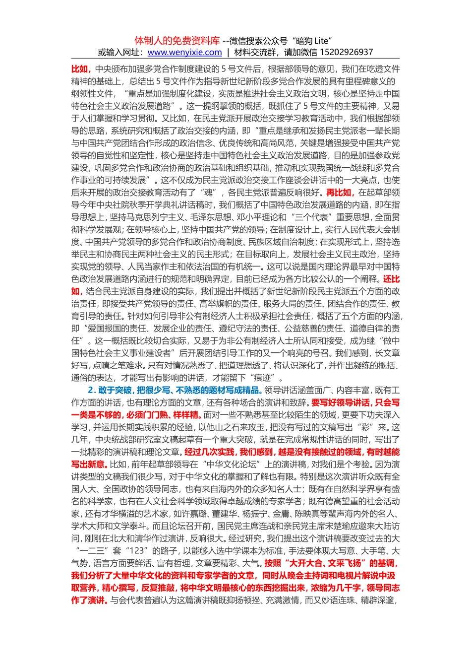 怎样写好领导同志讲话稿(1)_第3页