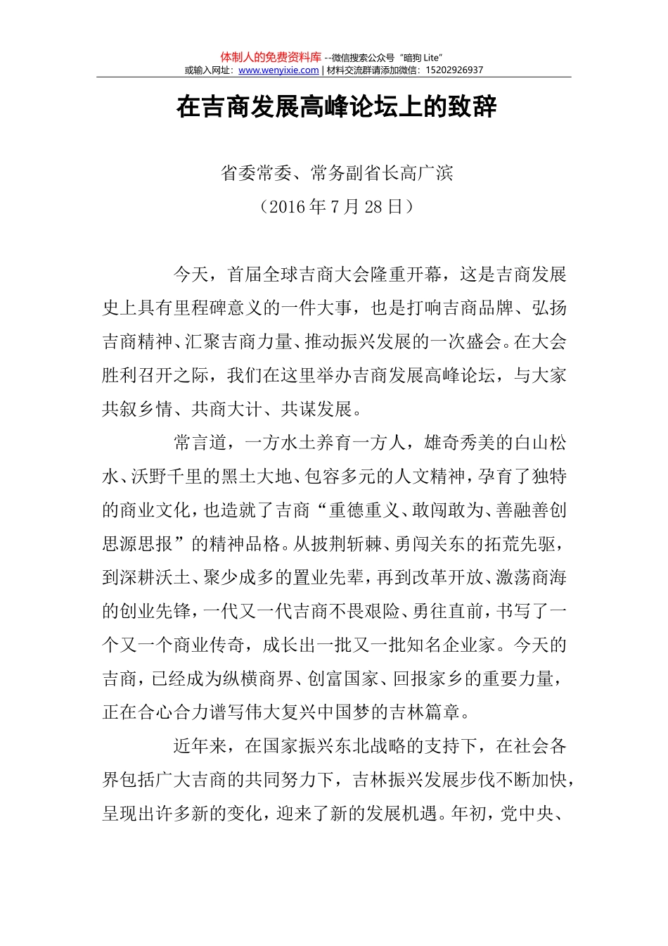 （7.29）高广滨在吉商发展高峰论坛上的致辞_第1页