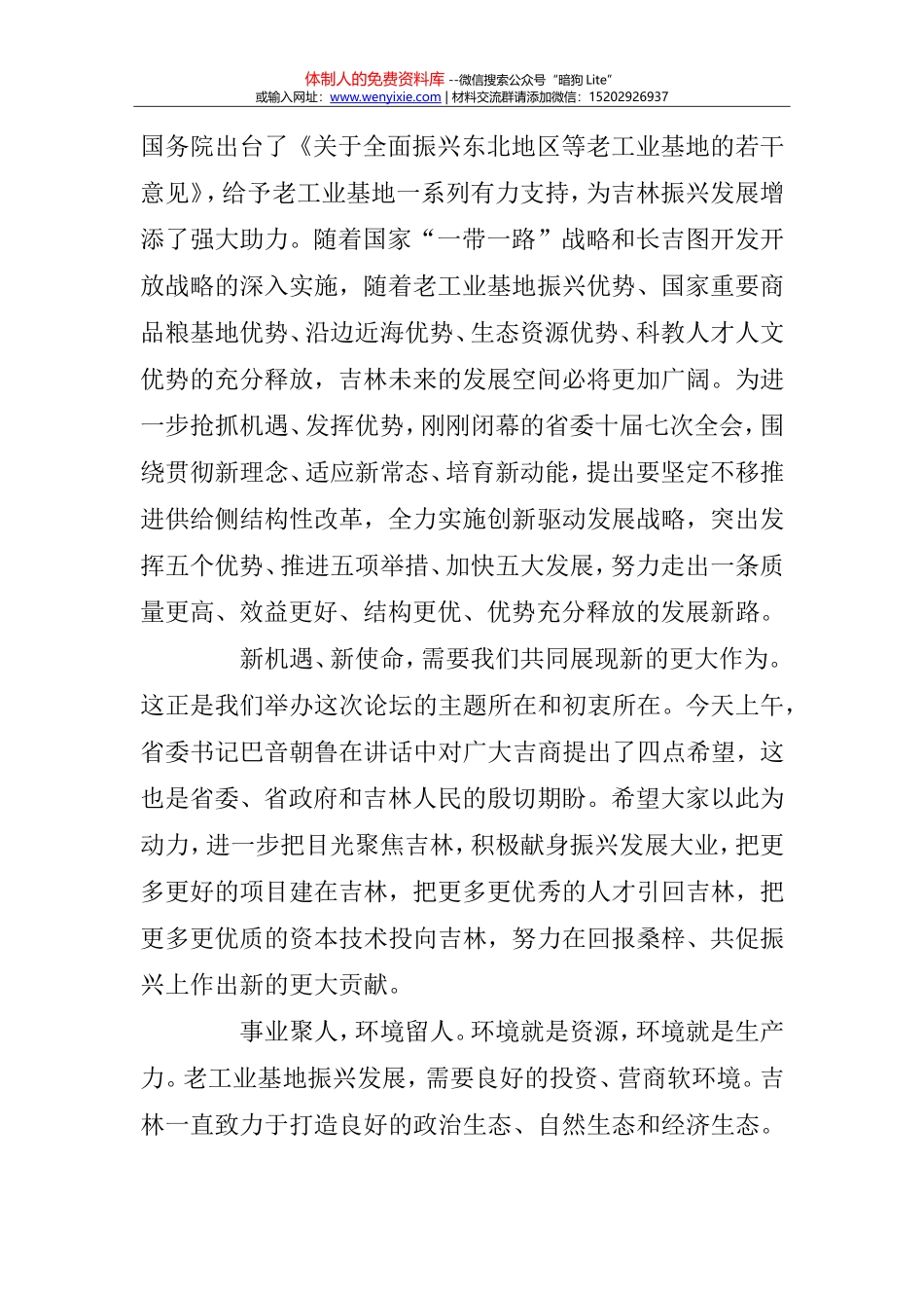 （7.29）高广滨在吉商发展高峰论坛上的致辞_第2页