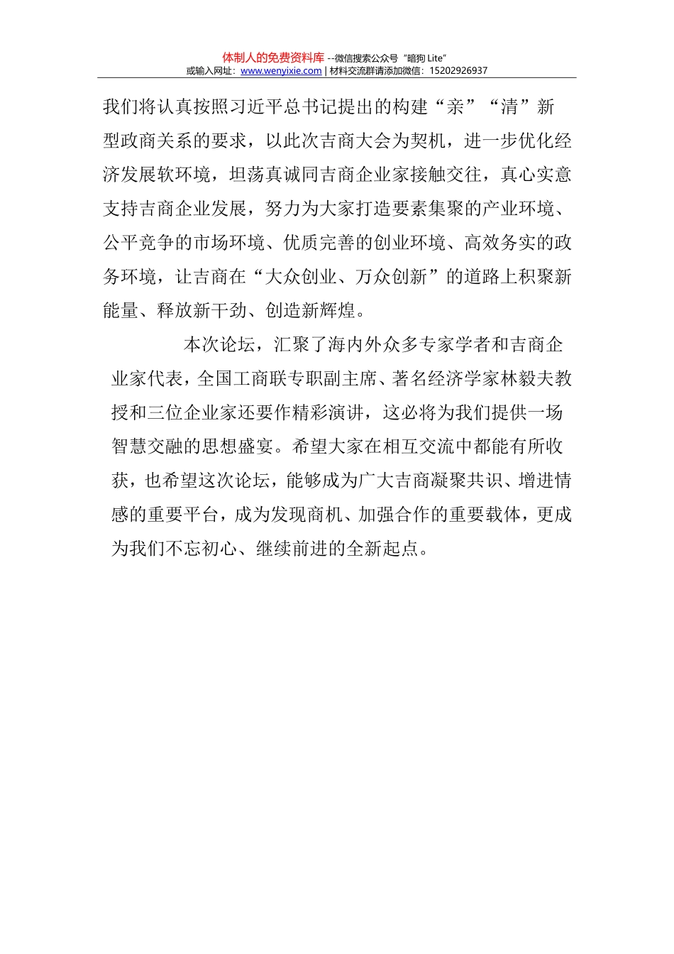 （7.29）高广滨在吉商发展高峰论坛上的致辞_第3页