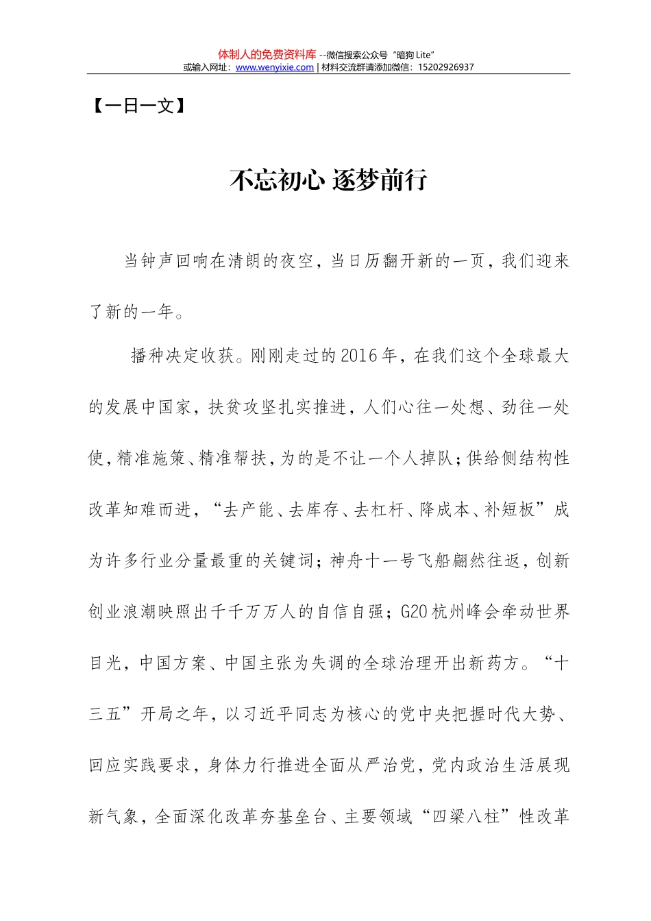 【一日一文-演讲发言】不忘初心 逐梦前行_第1页
