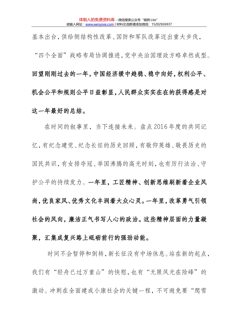 【一日一文-演讲发言】不忘初心 逐梦前行_第2页