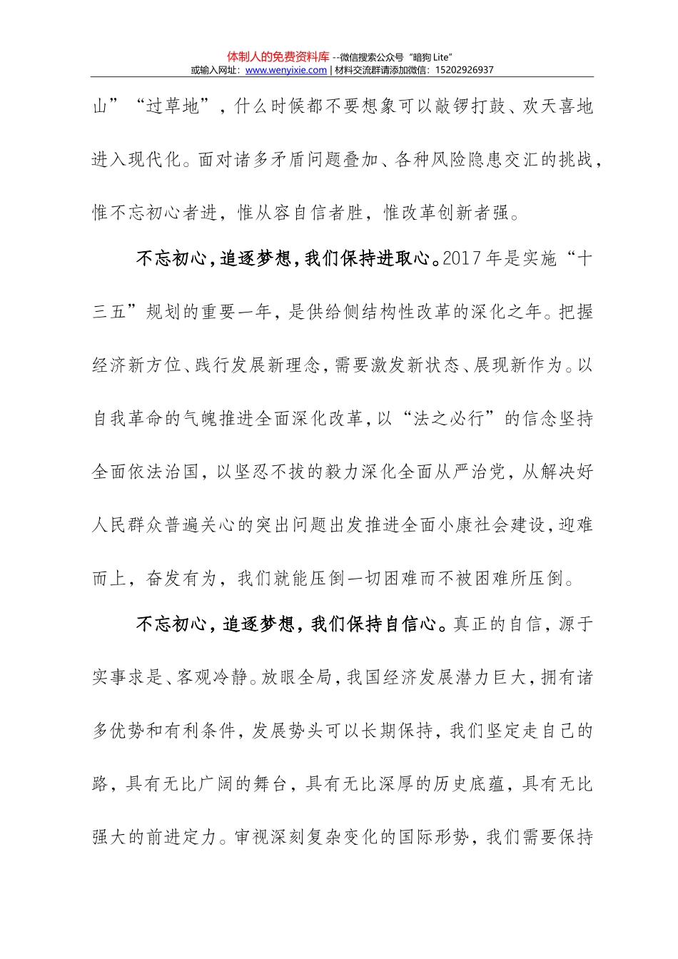 【一日一文-演讲发言】不忘初心 逐梦前行_第3页