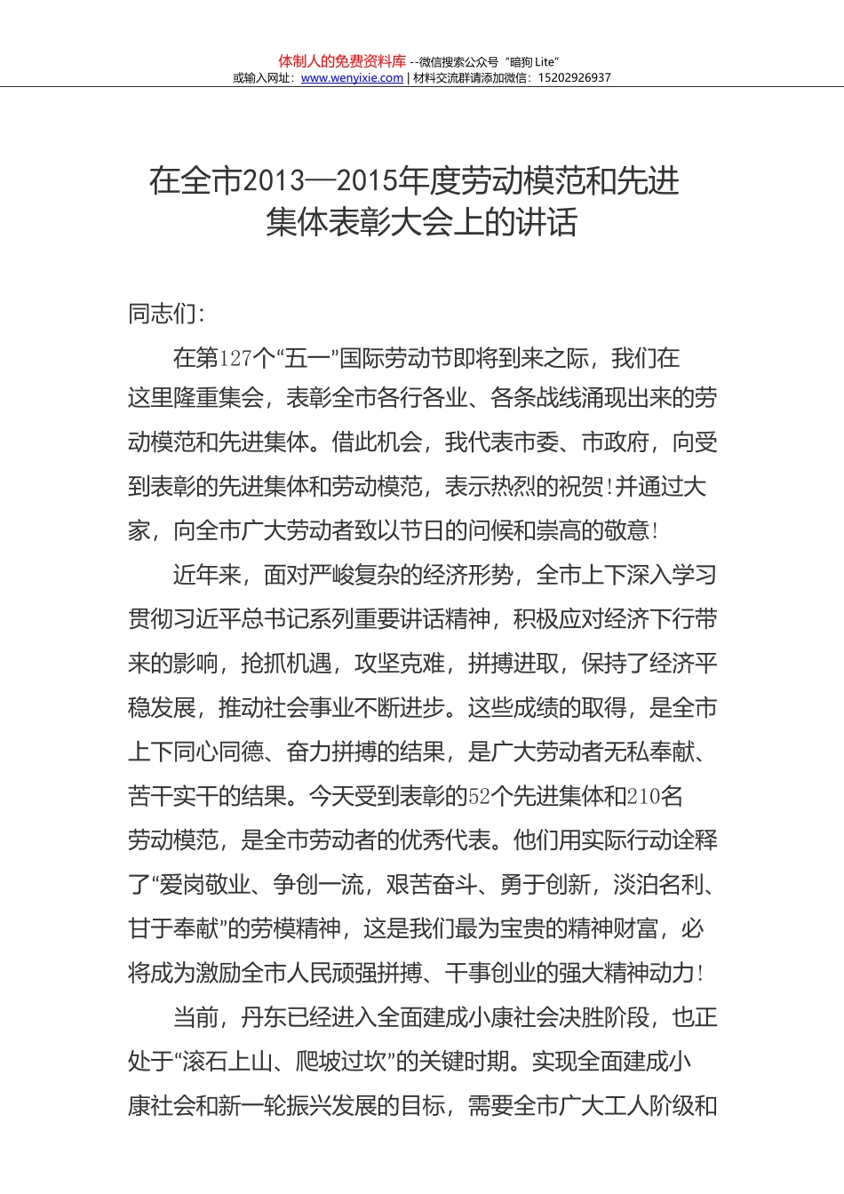 10在劳动模范和先进集体表彰大会上的讲话_第1页