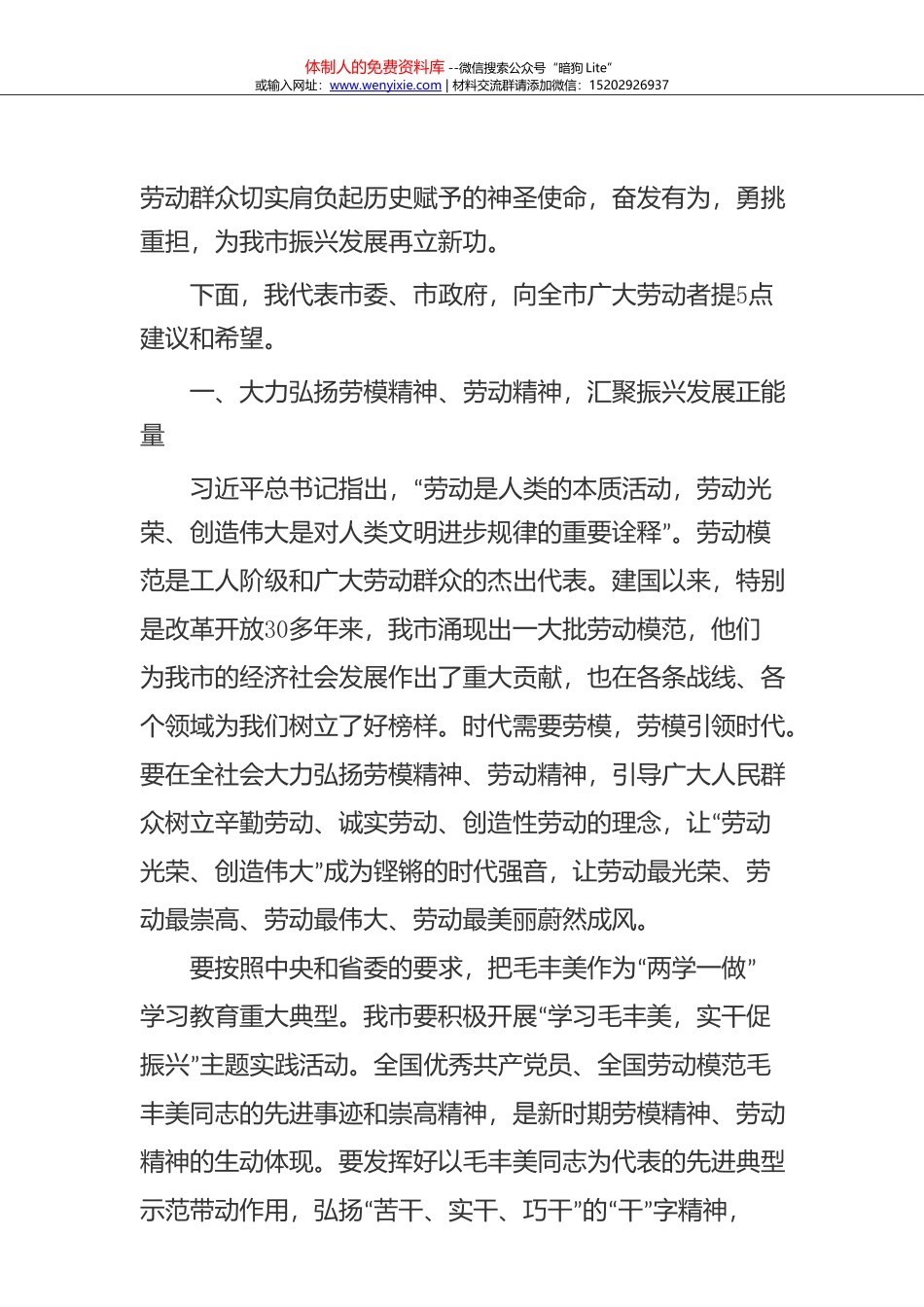 10在劳动模范和先进集体表彰大会上的讲话_第2页