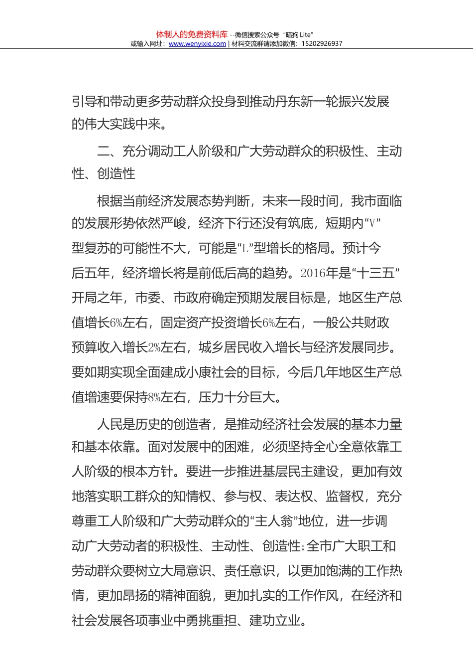 10在劳动模范和先进集体表彰大会上的讲话_第3页