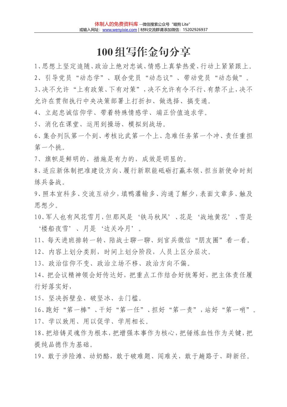 100组写作金句分享_第1页