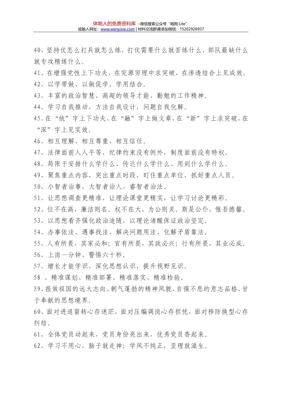 100组写作金句分享_第3页