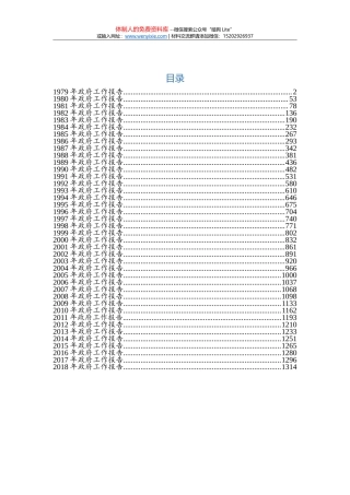 105.改革开放40年以来国务院政府工作报告合集