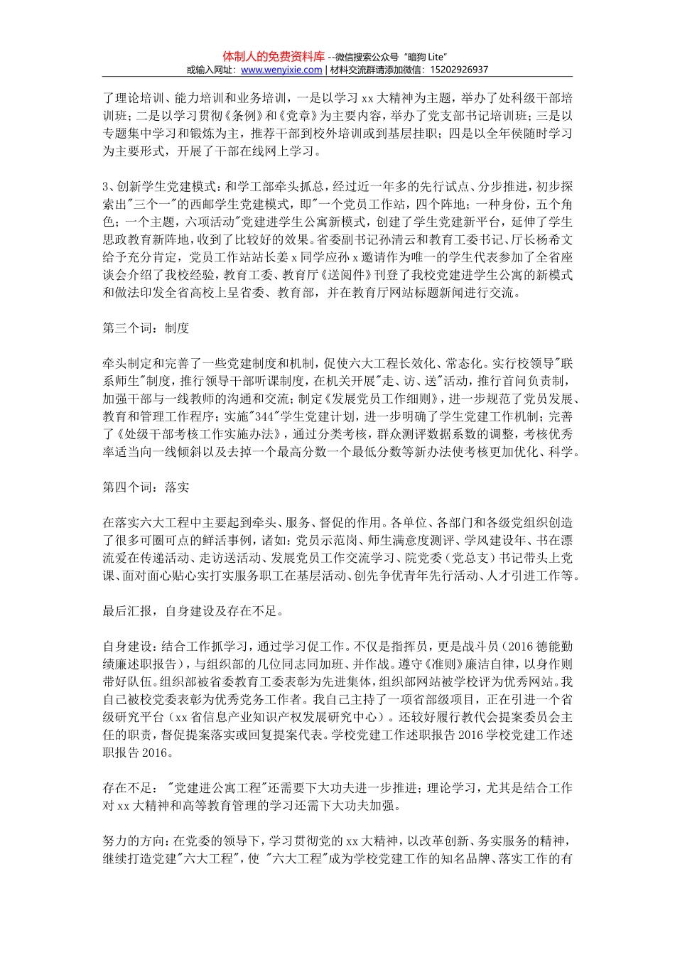 756学校党建工作述职报告汇编_第2页