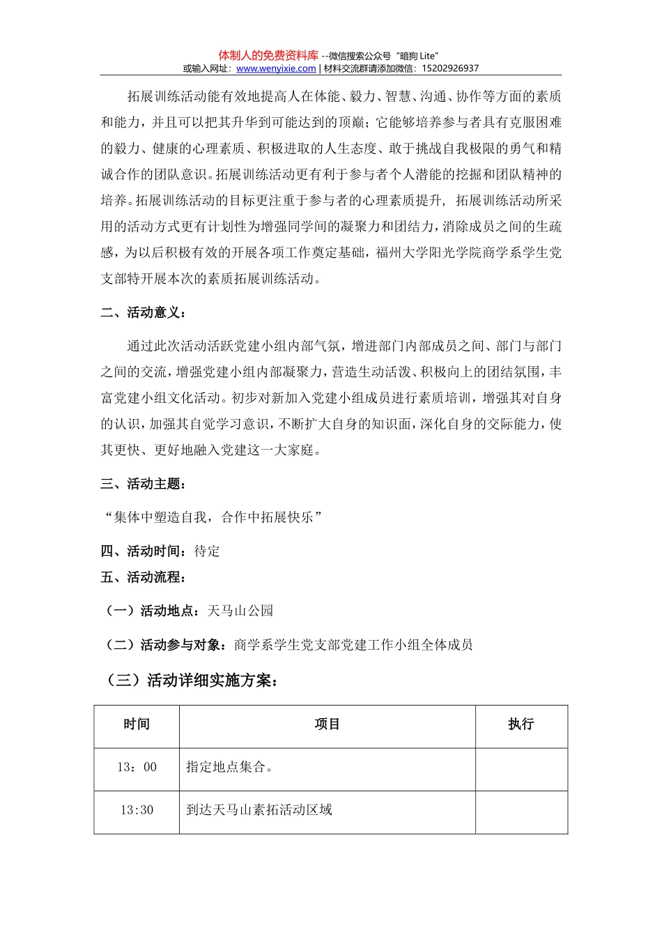 2012党建素质拓展策划书_第2页