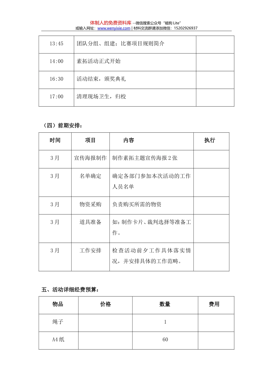 2012党建素质拓展策划书_第3页