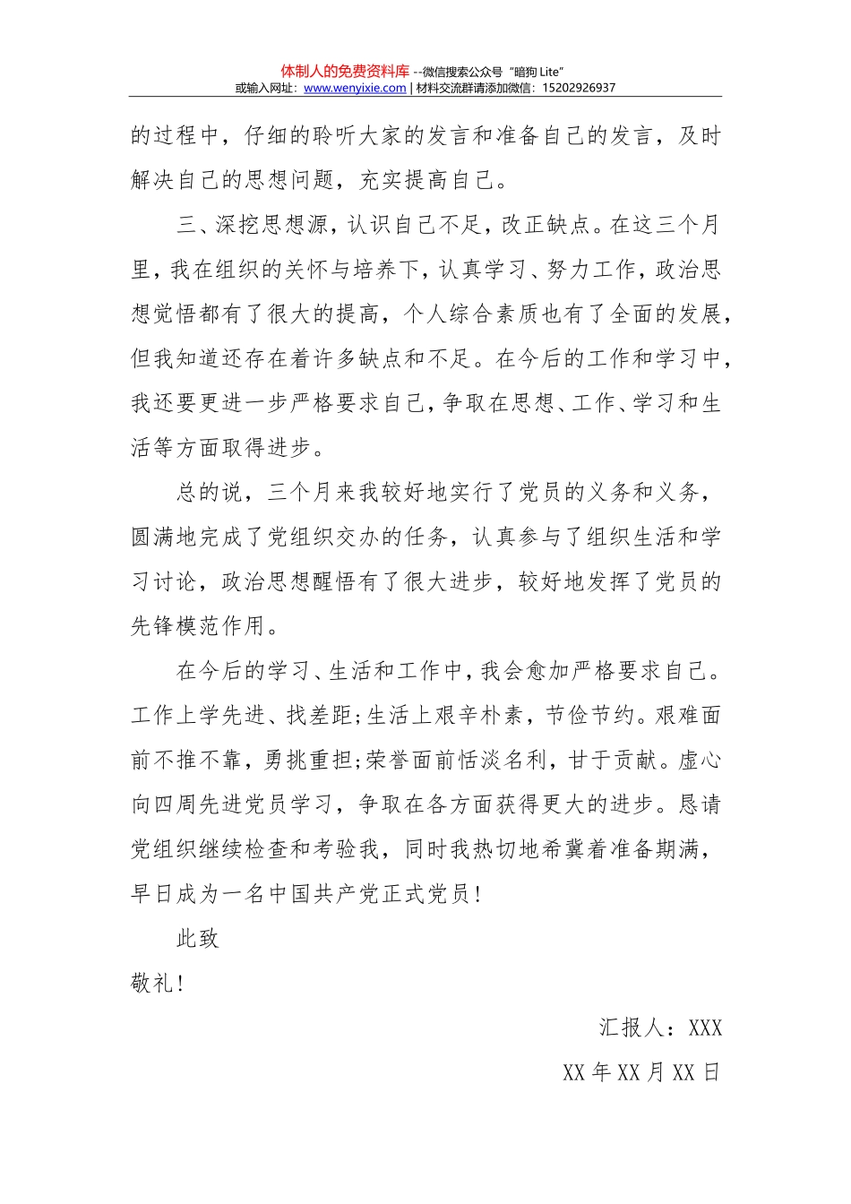 2017年1-4季度及全年预备党员思想汇报五篇_第2页