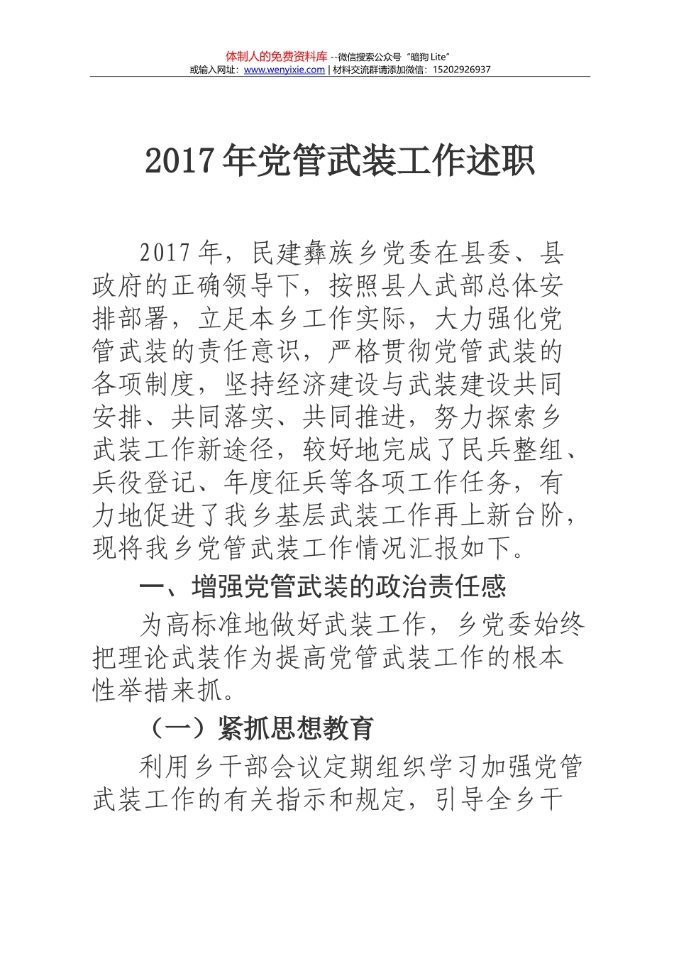 2017年党管武装工作述职_第1页