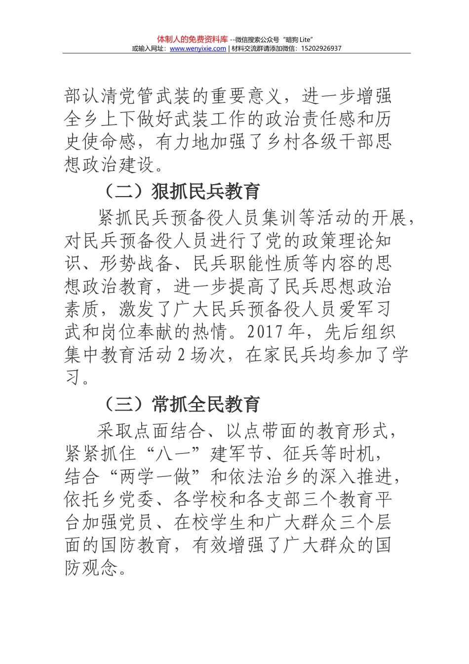 2017年党管武装工作述职_第2页