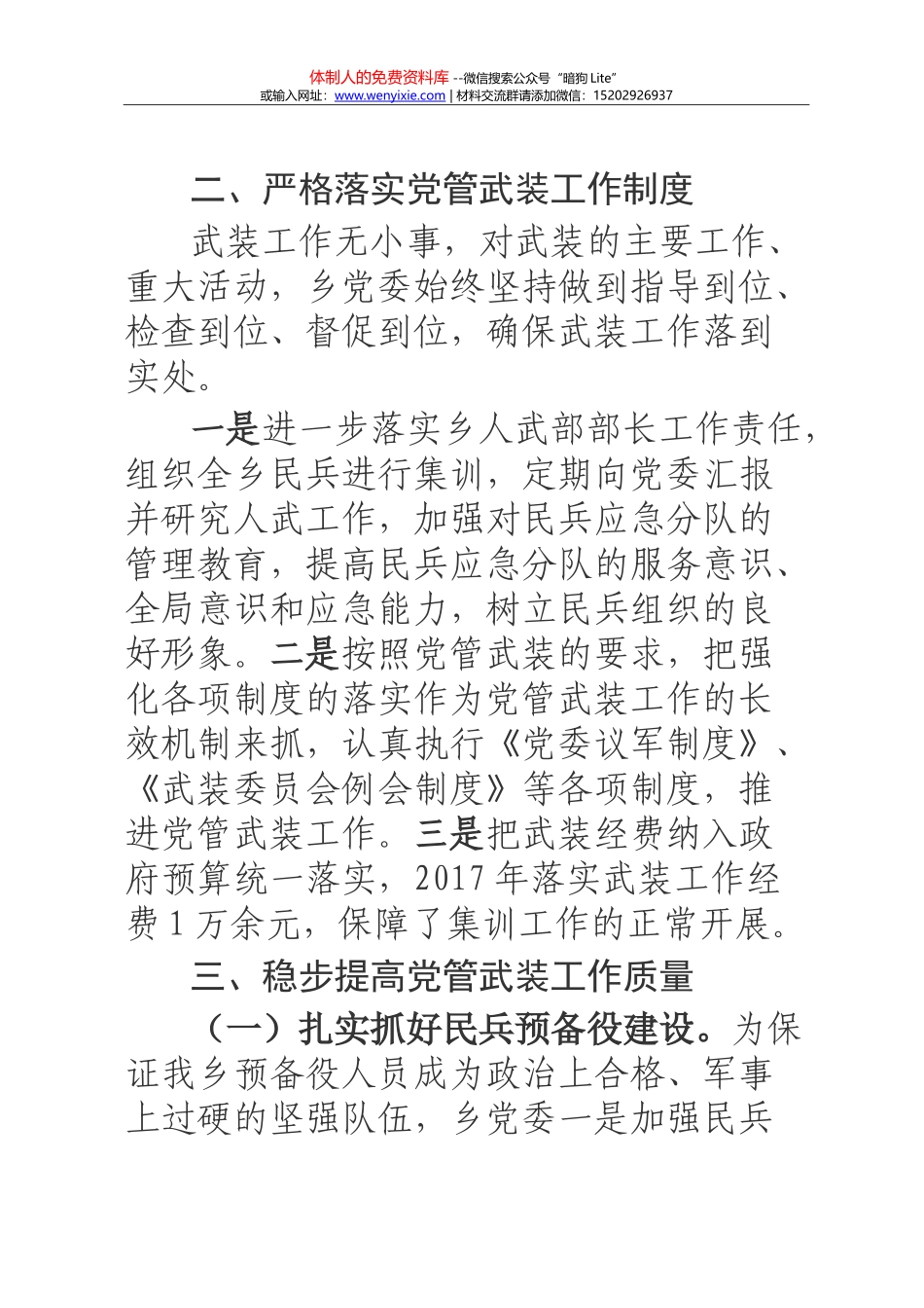2017年党管武装工作述职_第3页