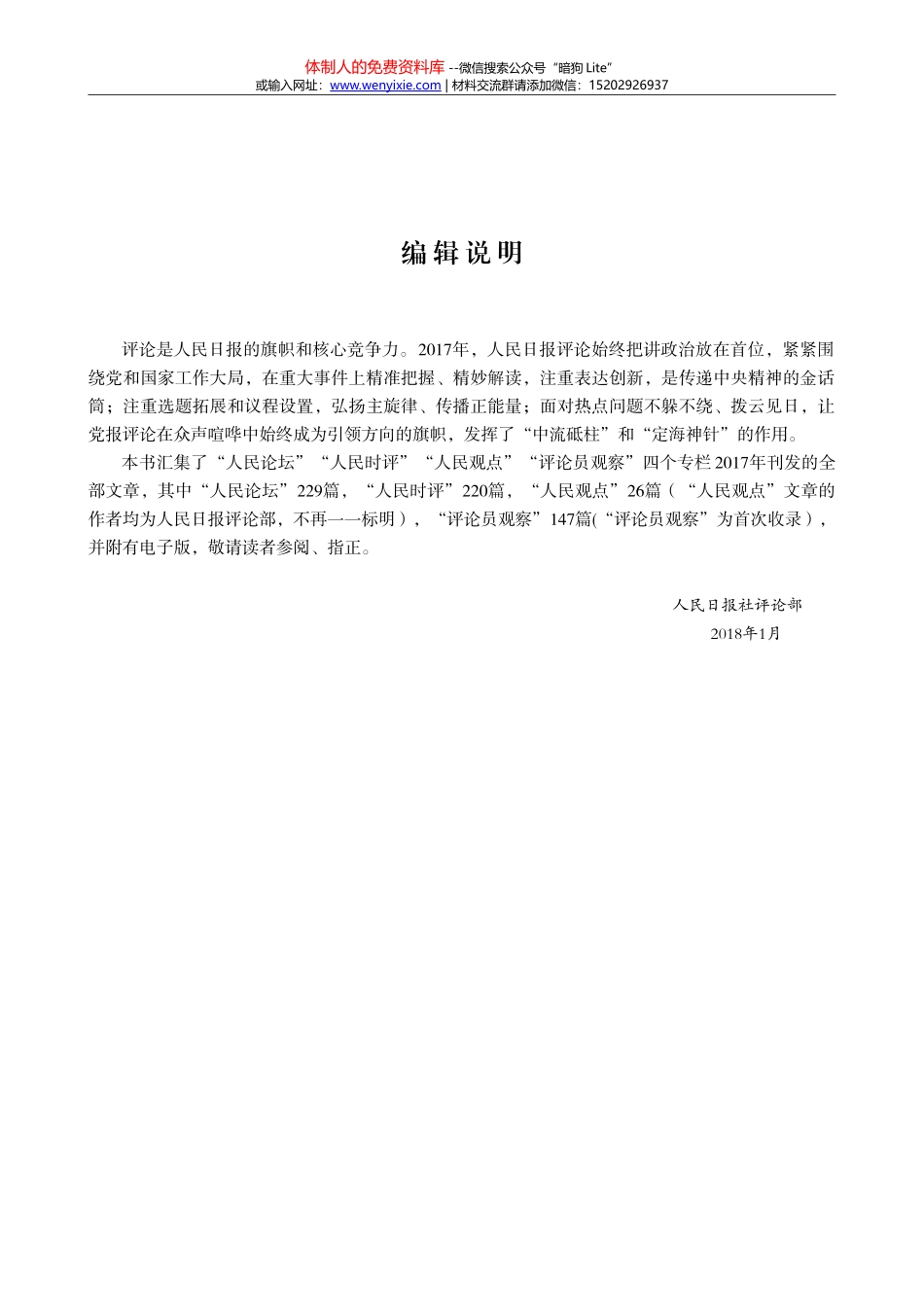2017年度人民日报评论大合集（27万字！） (1)_第3页