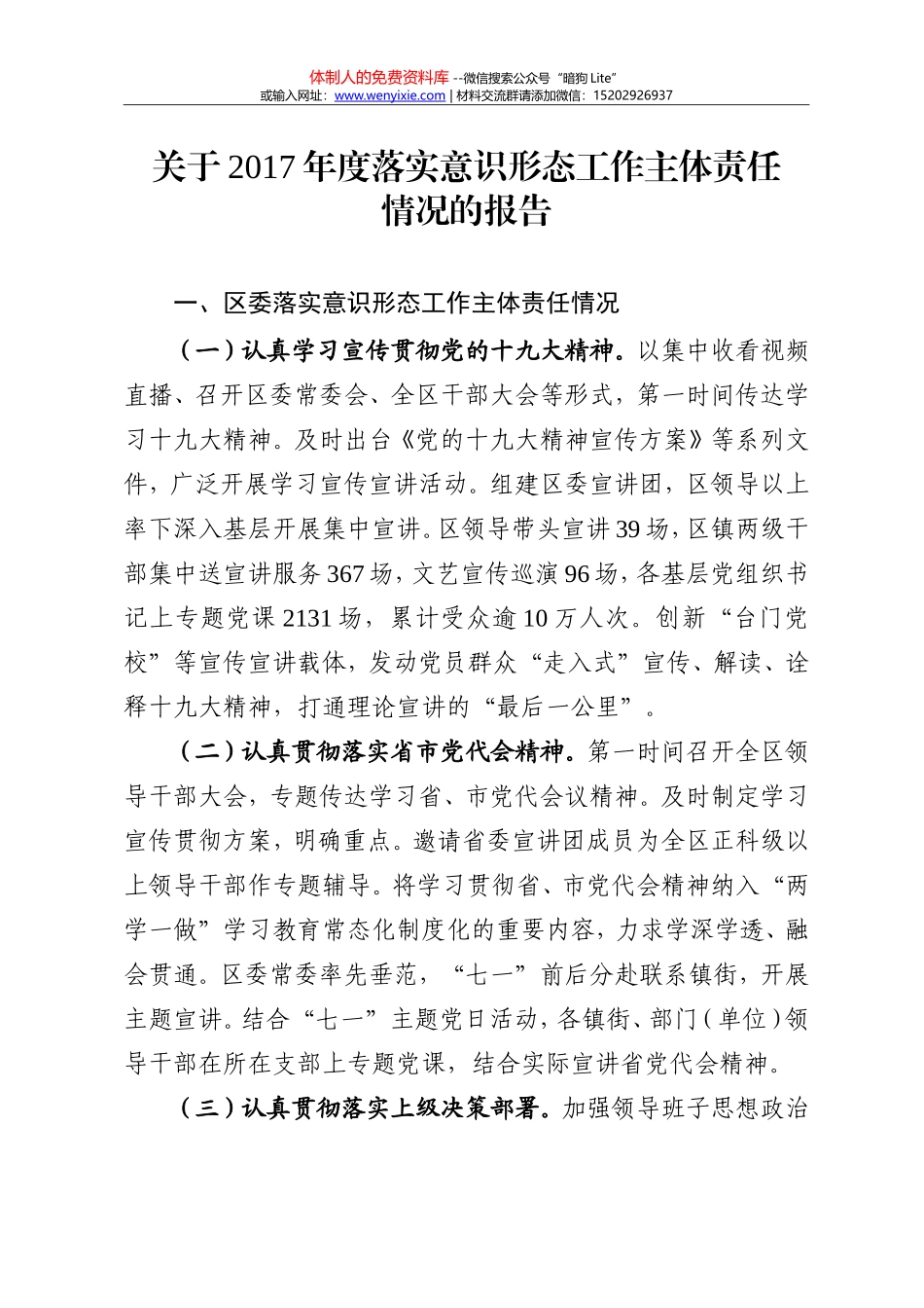 2017年度意识形态工作主体责任落实情况汇报_第1页