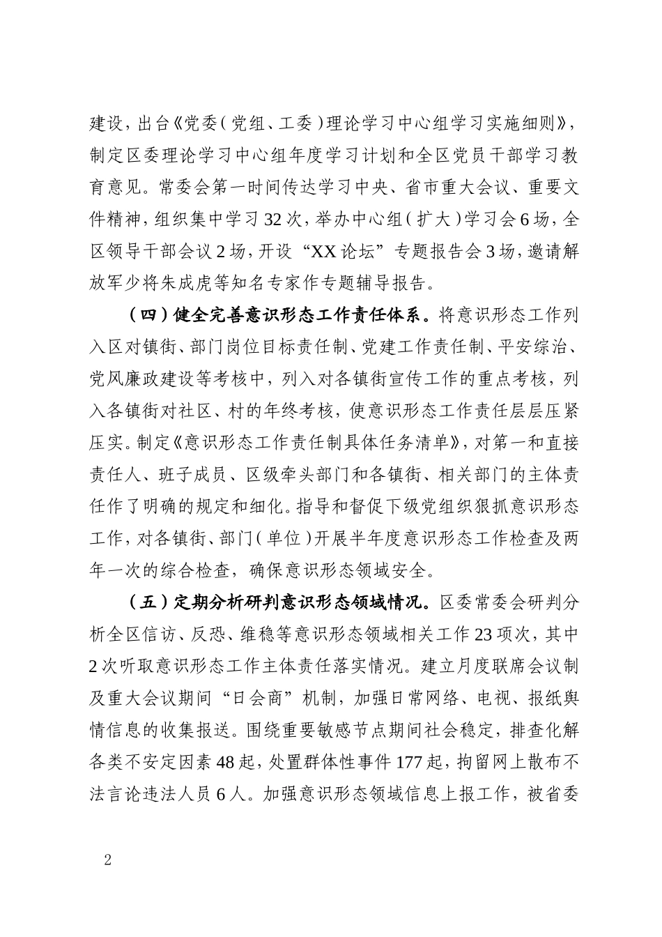 2017年度意识形态工作主体责任落实情况汇报_第2页