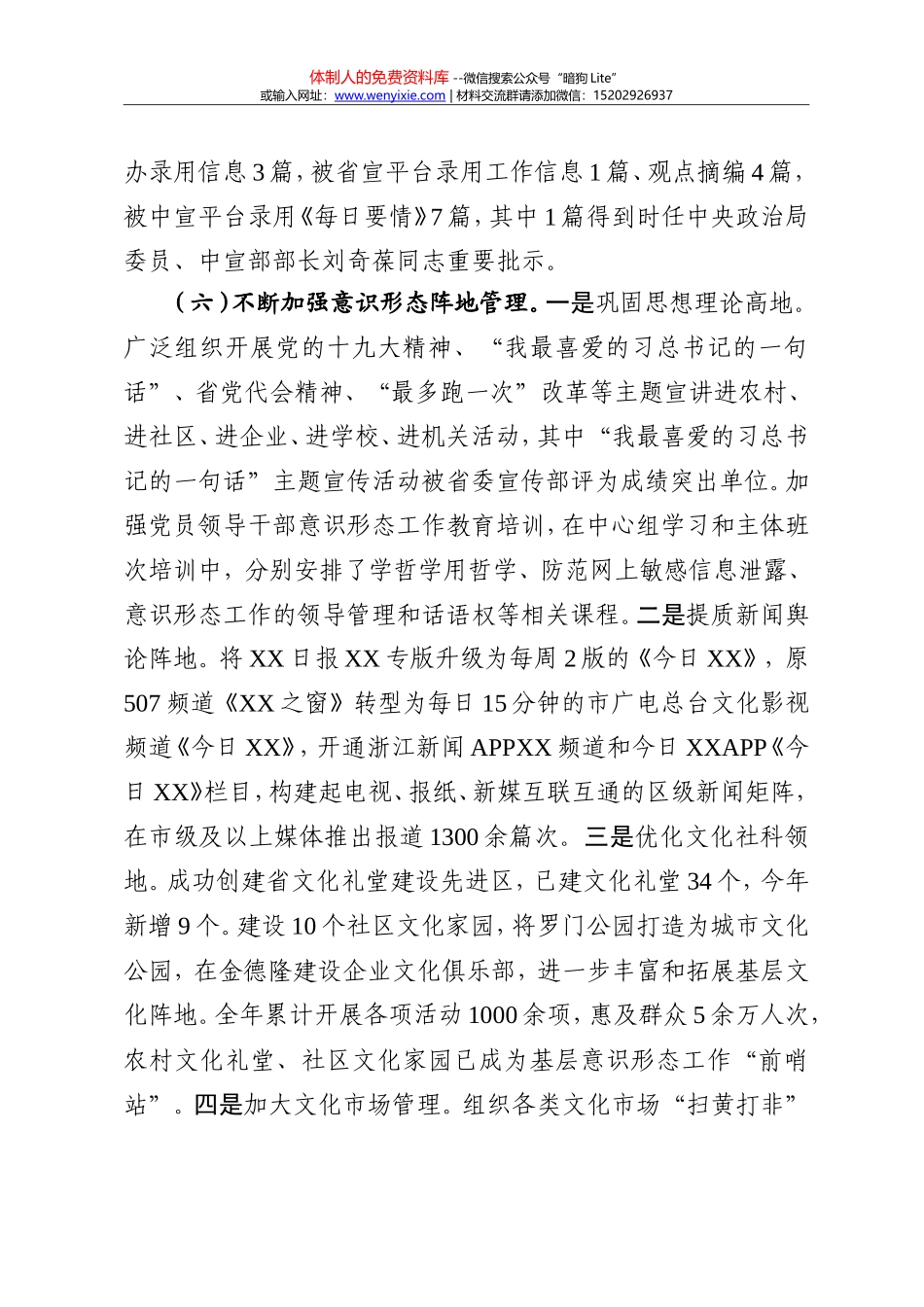 2017年度意识形态工作主体责任落实情况汇报_第3页