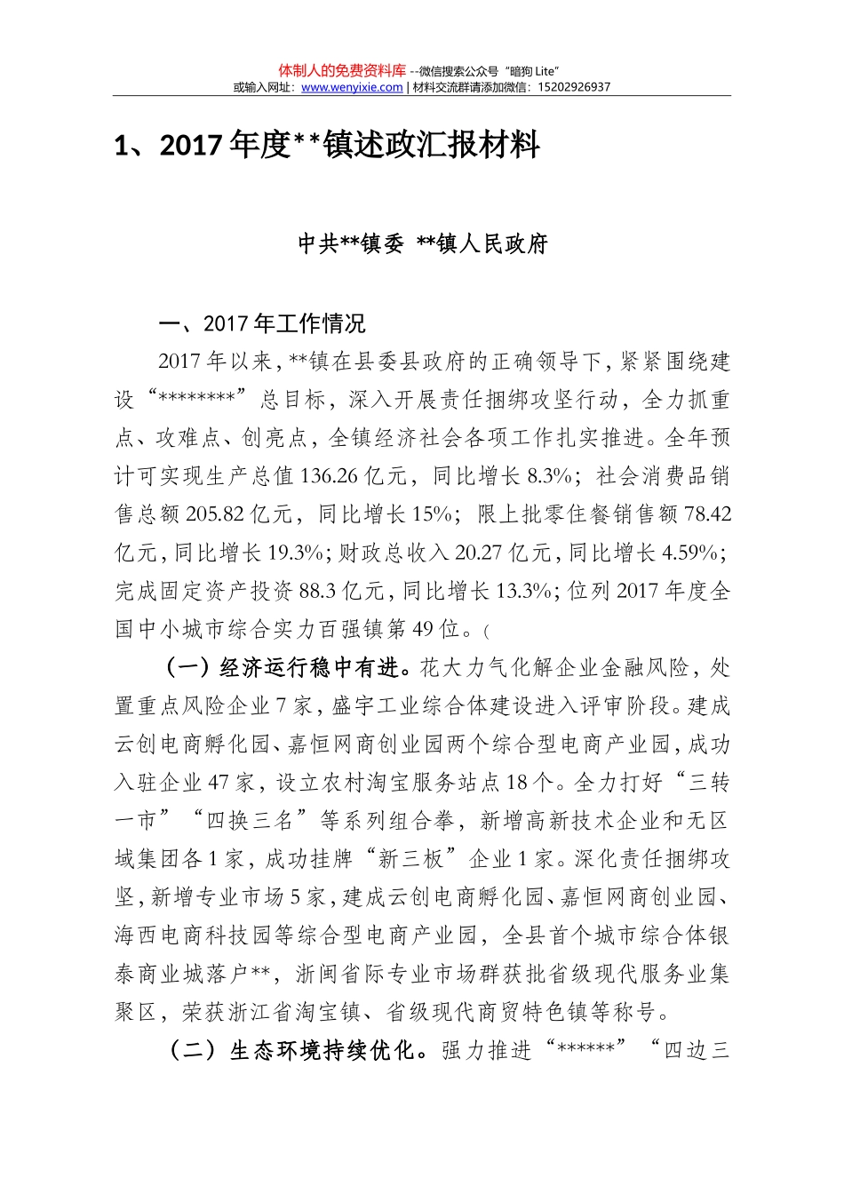 2017年年度工作总结汇编_第1页