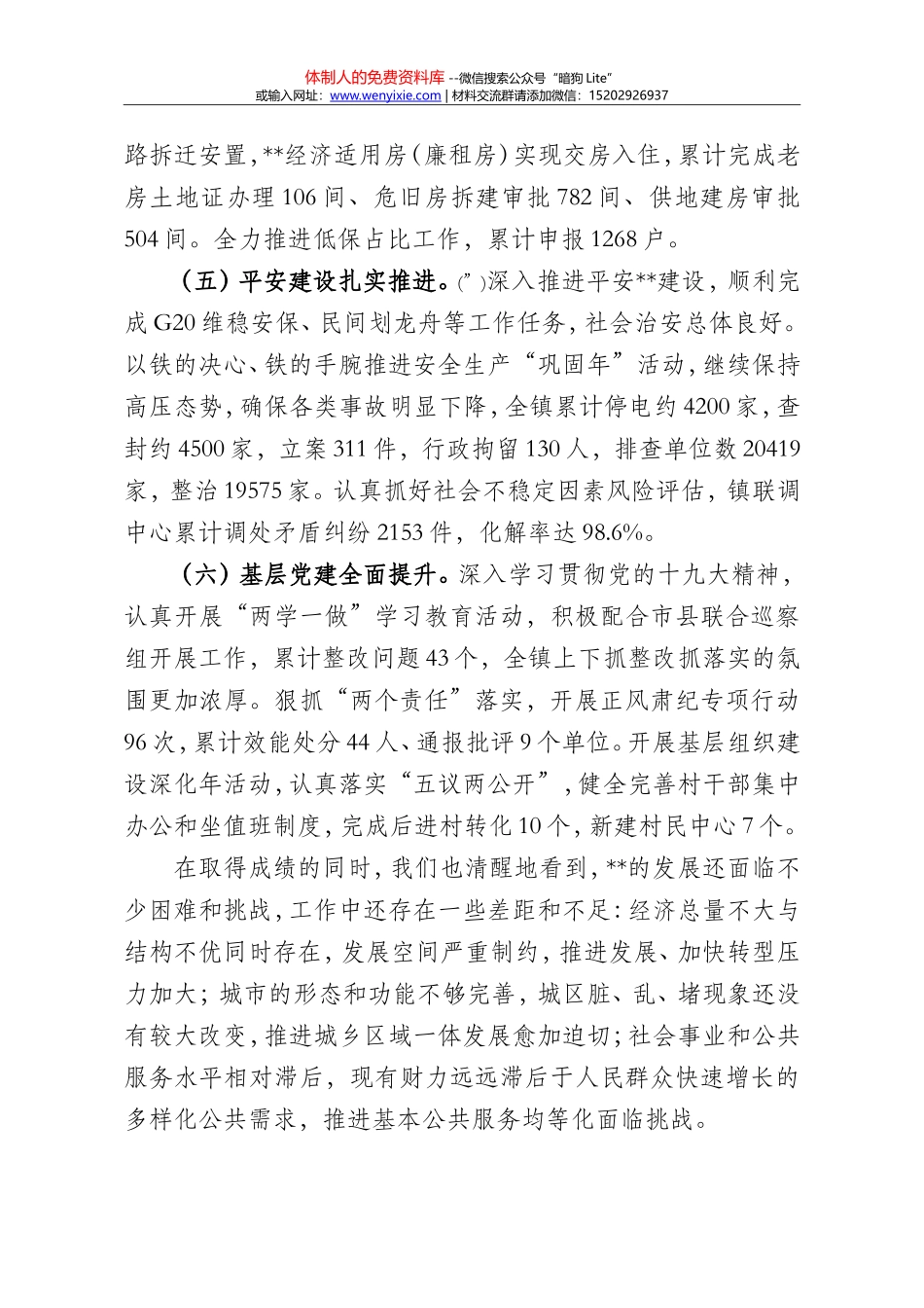 2017年年度工作总结汇编_第3页